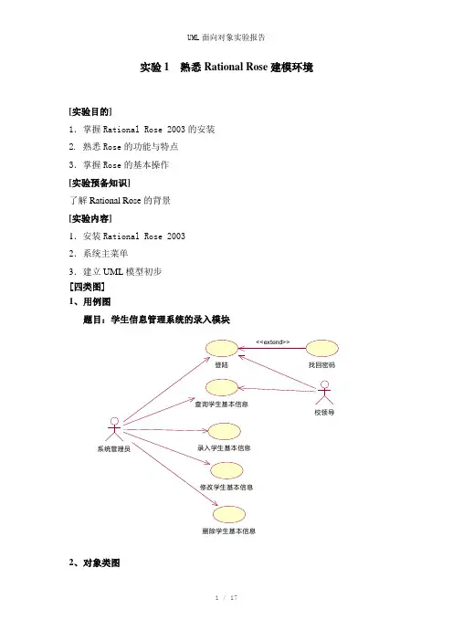 UML面向对象实验报告参考模板