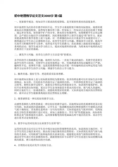 初中地理教学论文范文3000字(合集8篇)