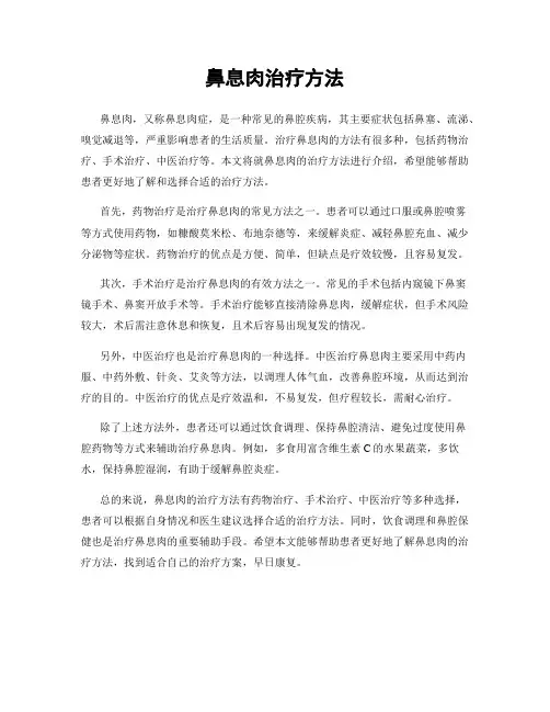 鼻息肉治疗方法