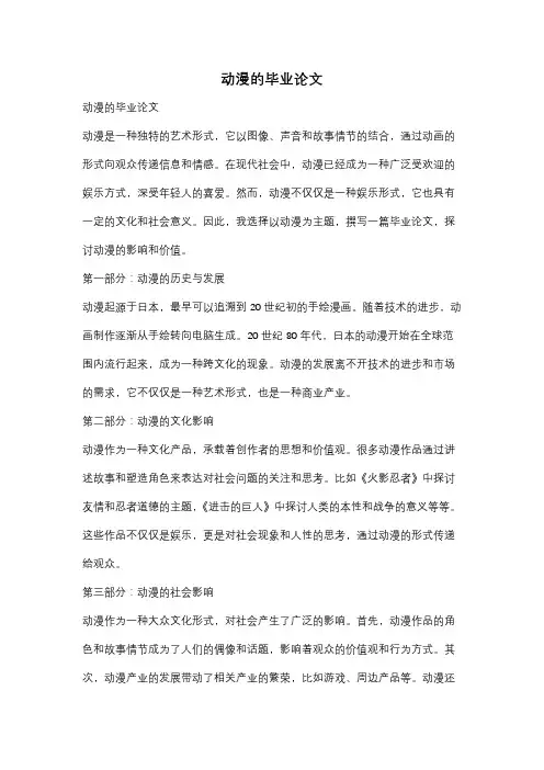 动漫的毕业论文