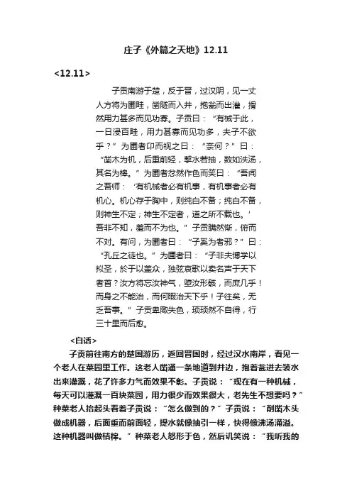 庄子《外篇之天地》12.11