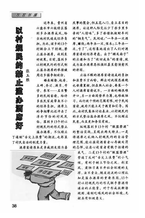 以村规民约禁止滥办酒席好
