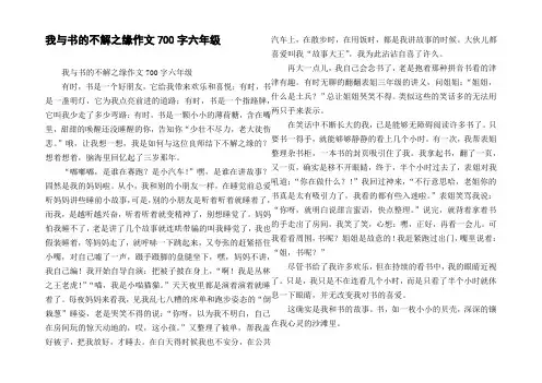 我与书的不解之缘作文700字六年级