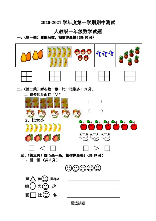 【人教版】一年级上册数学《期中考试试卷》附答案