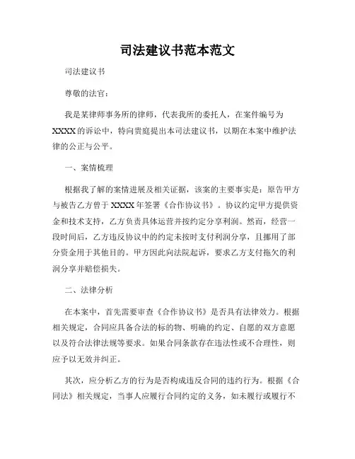 司法建议书范本范文