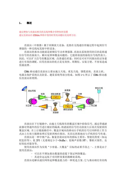 直放站说明
