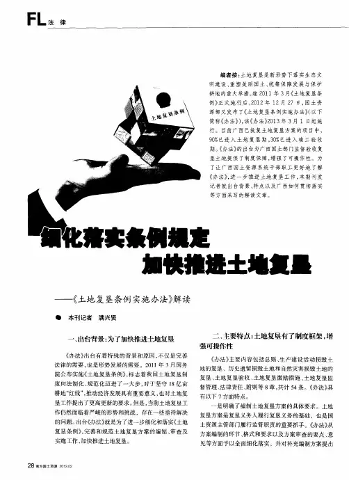 细化落实条例规定 加快推进土地复垦——《土地复垦条例实施办法》解读