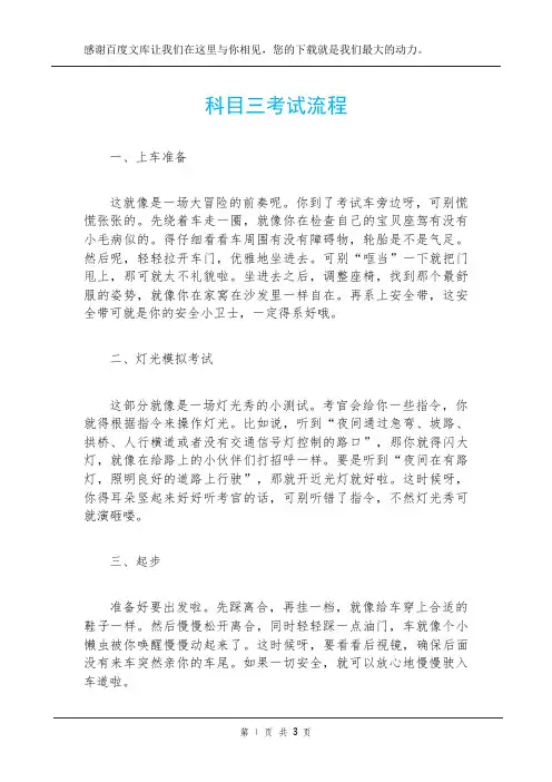 科目三考试流程