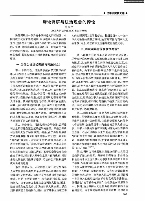 诉讼调解与法治理念的悖论
