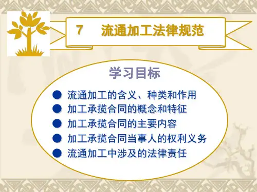 第七章流通加工仓储与配送管理