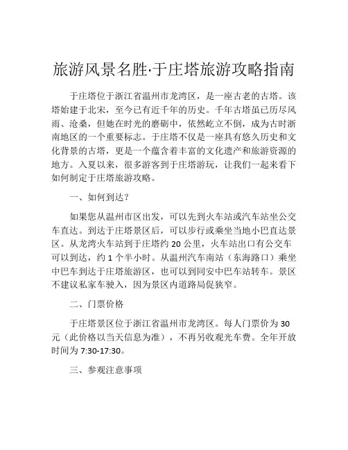 旅游风景名胜·于庄塔旅游攻略指南