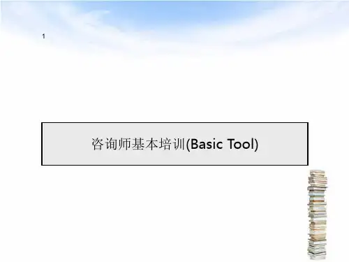 麦肯锡咨询师常用模型ppt课件
