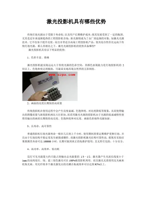激光投影机具有哪些优势