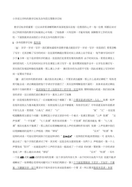 小学语文学科的教学目标及各年段主要教学目标47186