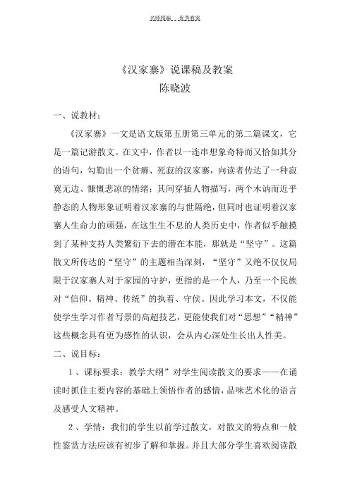 汉家寨说课稿及教案