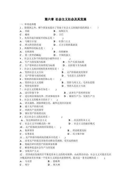 马克思主义基本原理概论 第六章 习题及答案