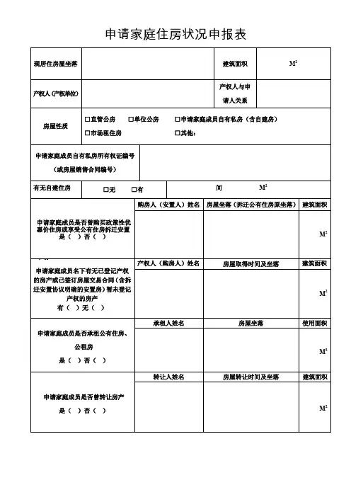 5、6申请家庭住房状况申报表及审核意见表(正反面)