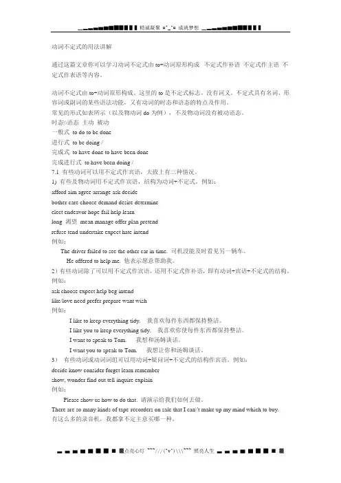 动词不定式的用法讲解