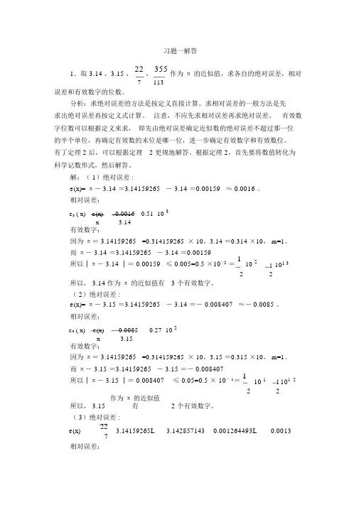 数值计算课后答案1