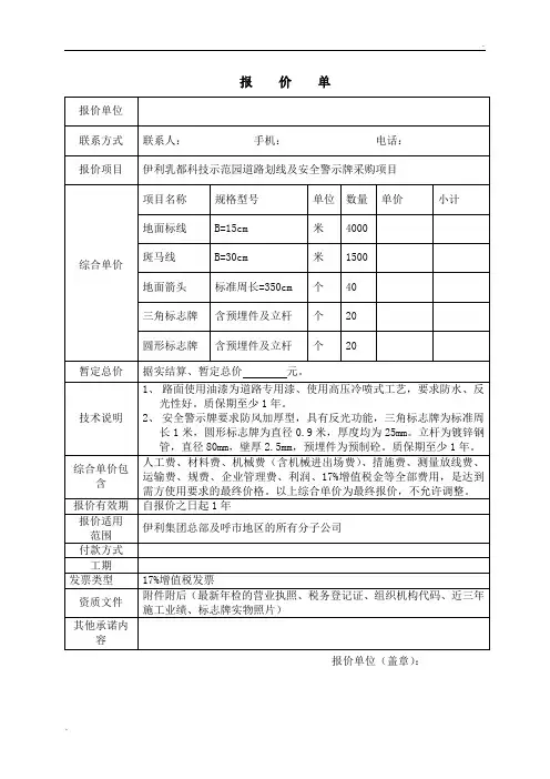 报价单格式(道路划线)