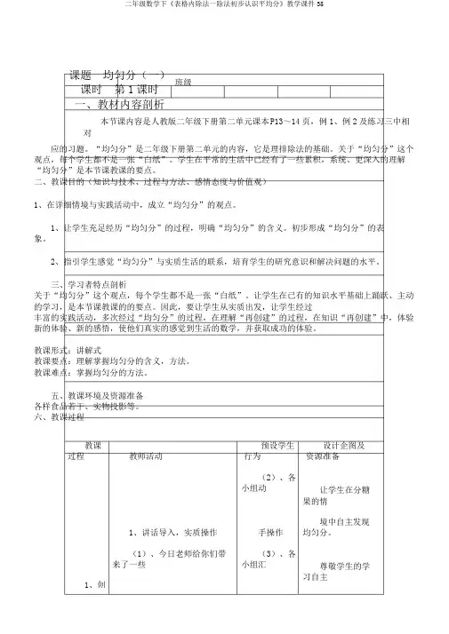 二年级数学下《表格内除法一除法初步认识平均分》教学课件35
