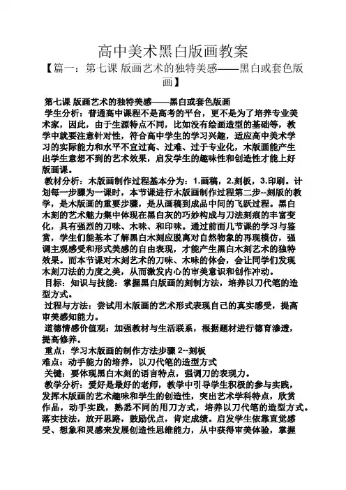 高中美术黑白版画教案