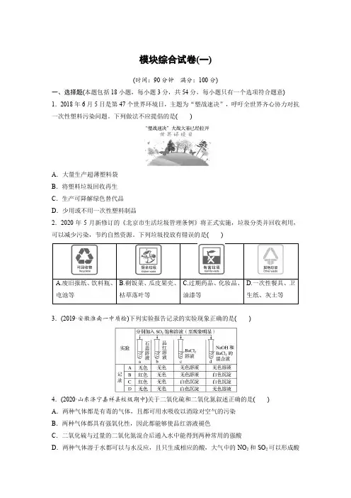 高一化学人教版(2019)必修第二册模块综合试卷(一)解析版