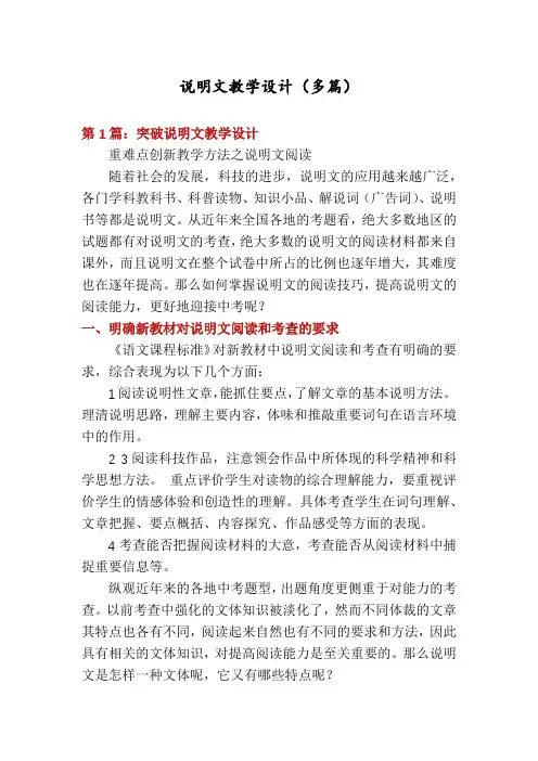 说明文教学设计(多篇)