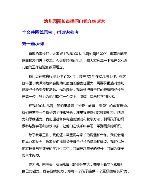 幼儿园园长直播间自我介绍话术