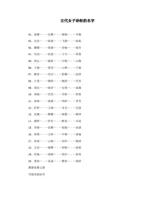古代女子诗经的名字