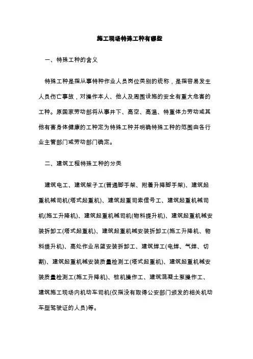 施工现场特殊工种有哪些