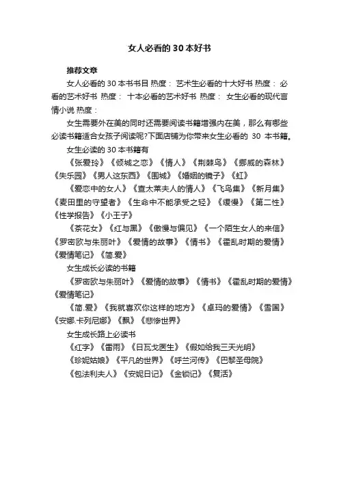 女人必看的30本好书