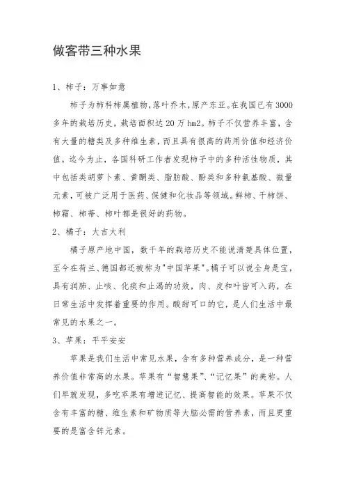 做客带三种水果