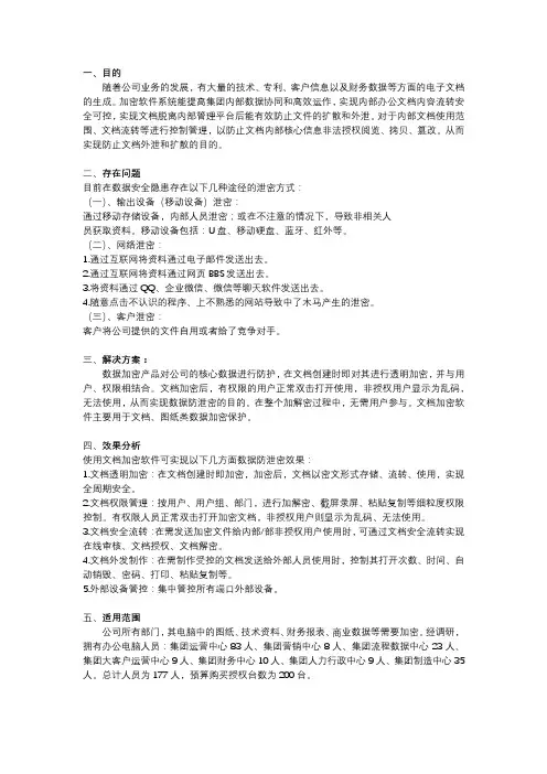 防泄密解决方案