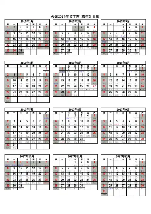 2017年日历表(显示放假调休)