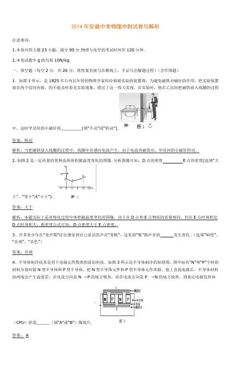 2014年安徽中考物理冲刺试卷与解析 (3)