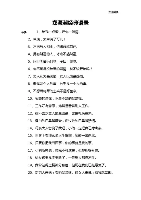 郑海潮经典语录