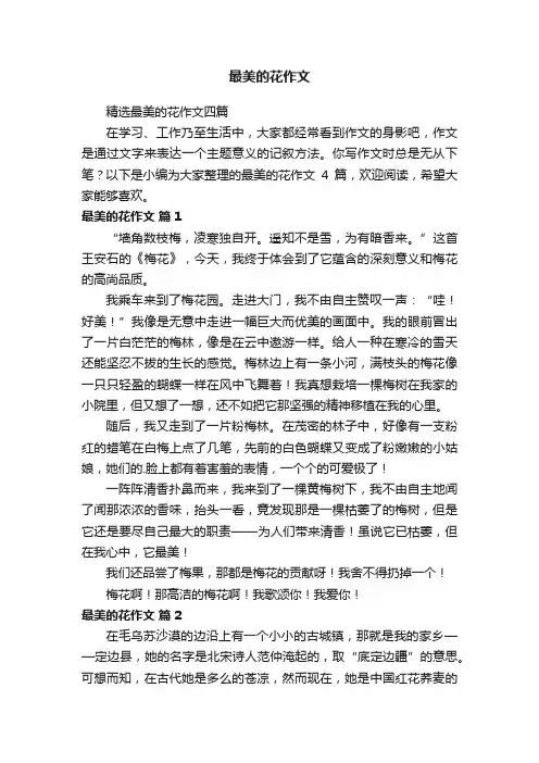 最美的花作文