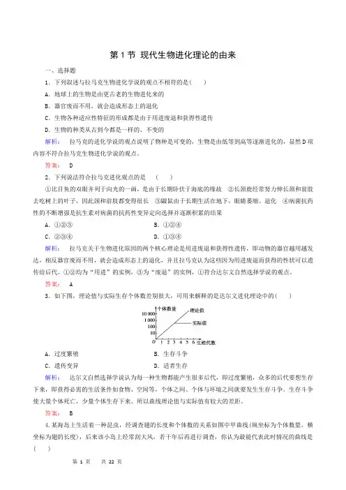 生物试题 人教版必修2同步检测第7章现代生物进化理论小节课时作业与章节测试题