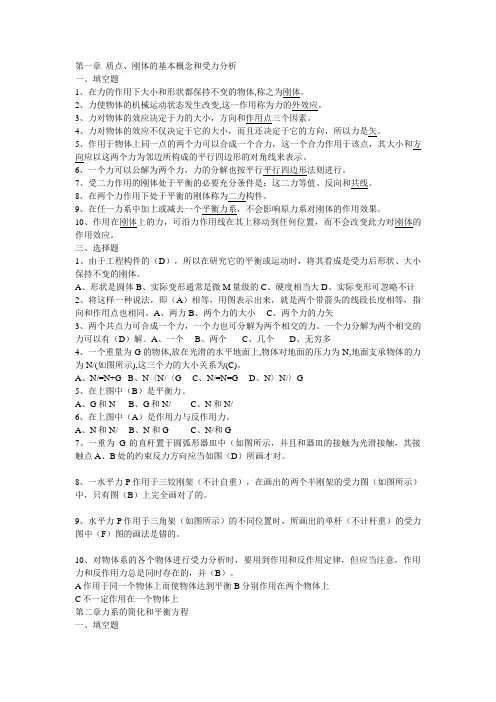 工程力学客观题(复习题)