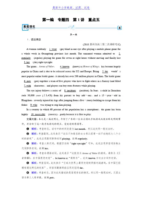 高考英语二轮专题复习训练：专题4 语法填空和短文改错 第1讲 重点5 素能强化含答案