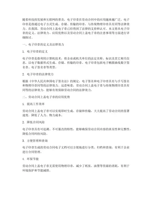 劳动合同上盖电子章