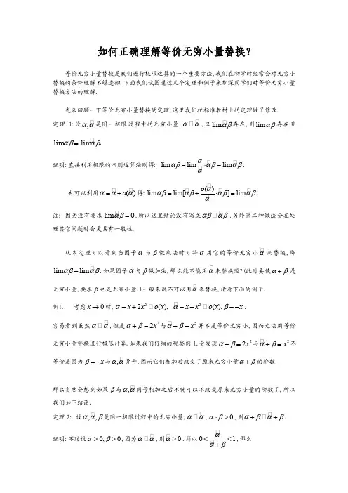 如何正确理解等价无穷小替换