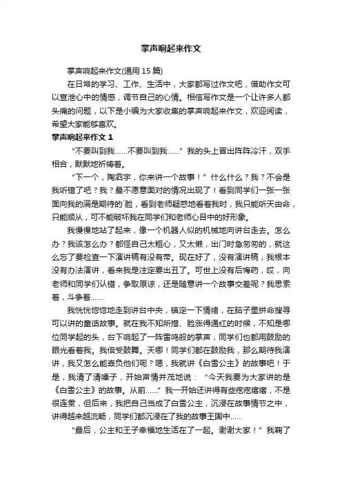 掌声响起来作文
