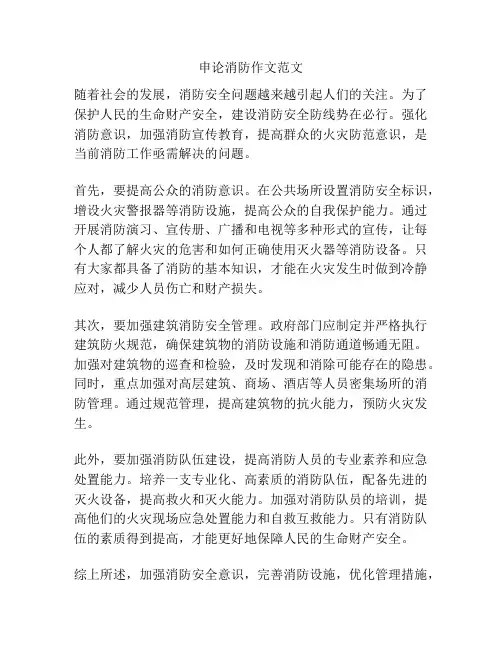 申论消防作文范文