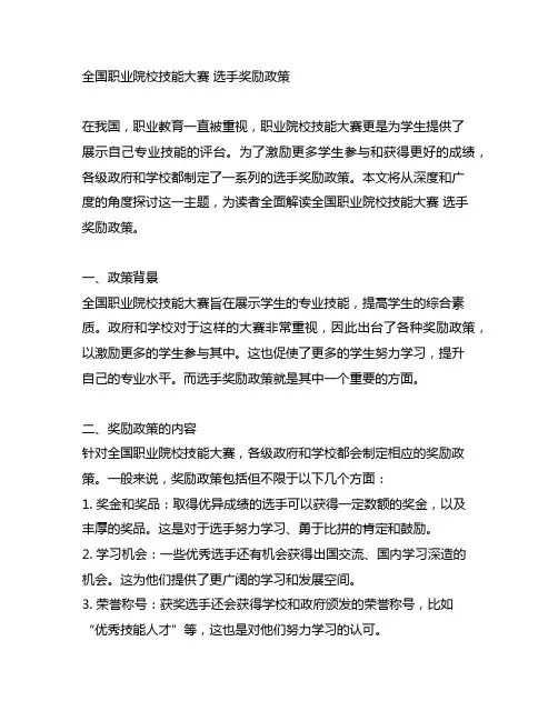全国职业院校技能大赛 选手奖励政策