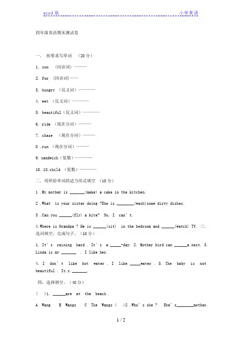 (沪教牛津版)四年级英语下册期末测试卷
