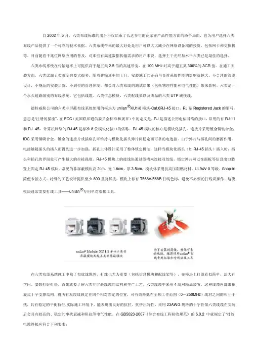 六类非屏蔽模块的打线技巧