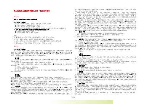 高三历史复习 通史体例讲义 第一次工业革命 