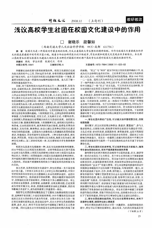 浅议高校学生社团在校园文化建设中的作用